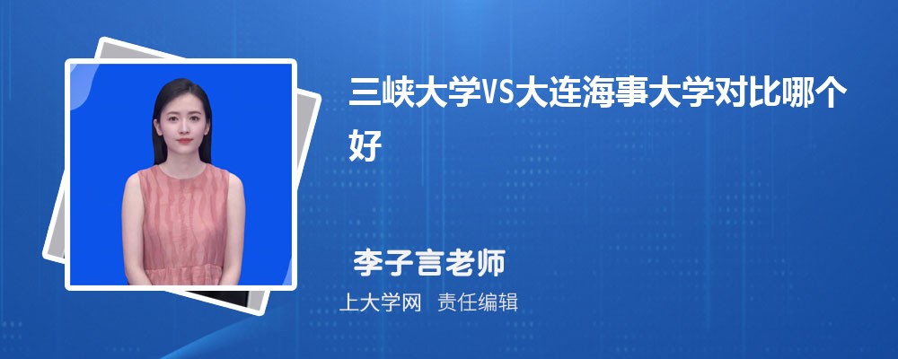 三峡大学VS成都理工大学对比哪个好?附区别排名和最低分