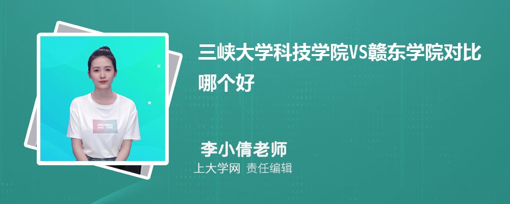 三峡大学VS成都理工大学对比哪个好?附区别排名和最低分