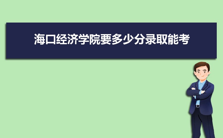 2024꺣ھѧԺ¼ȡѯʲôʱ,¼ȡ֪ͨ鷢ʱ  