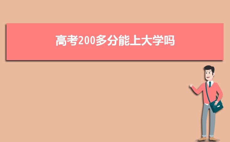 ߿200ϴѧ 200ʲôרѧУ