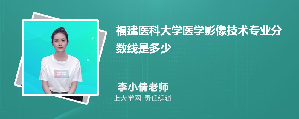 福建医科大学VS温州医科大学对比哪个好?附区别排名和最低分