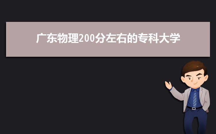 2024㶫200ҵרƴѧЩ,200ֿʲôר