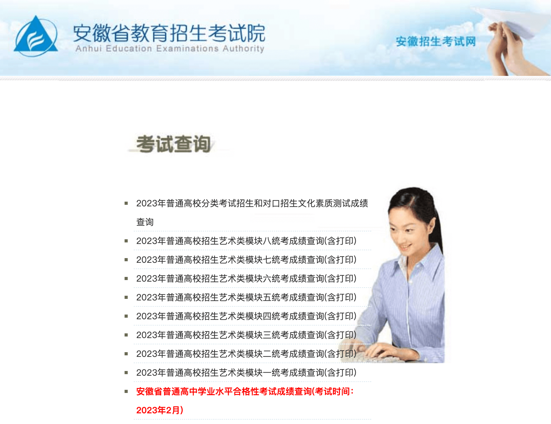 安徽2024年2月份高中学业水平考试成绩公布