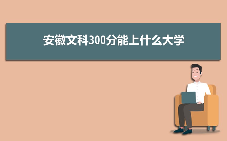 Ŀ300ʲôѧ,2024갲Ŀ300ֿɱЩѧ