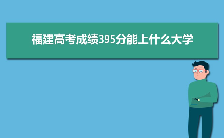 2024긣߿ɼ395ʲôѧ    