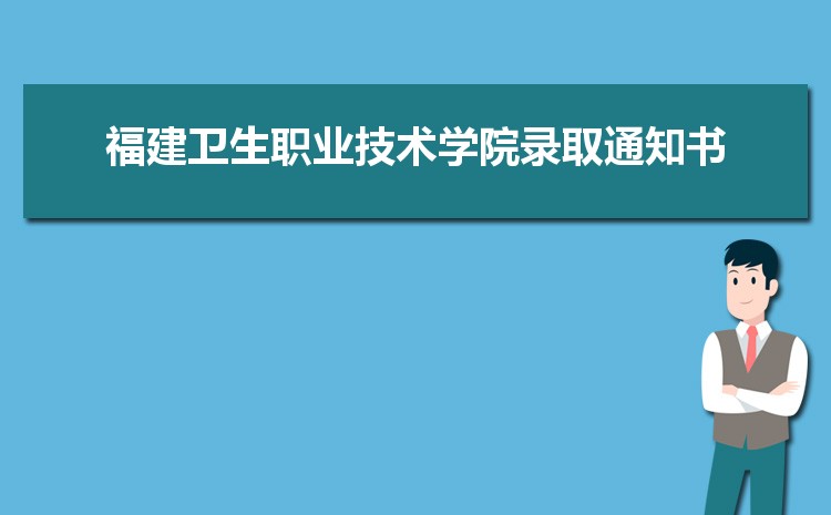 2024긣ְҵѧԺ¼ȡѯʲôʱ,¼ȡ֪ͨ鷢ʱ  