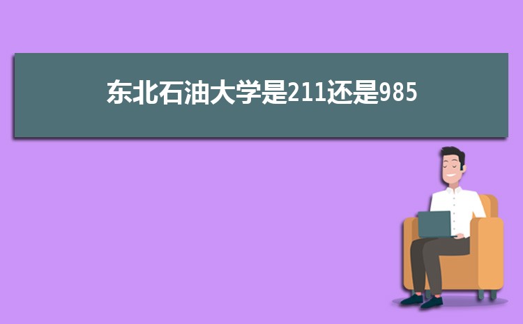 2024궫ʯʹѧ211985 ȫ211985ѧ